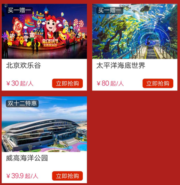 驴妈妈双旦门票特惠5折起,迪士尼秒杀1.1元