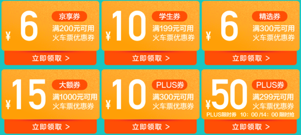 移动专享：京东 火车购票省钱攻略 立减6-50元+好友助力抢票升级