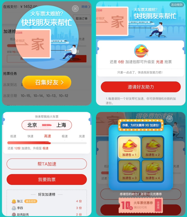 移动专享：京东 火车购票省钱攻略 立减6-50元+好友助力抢票升级