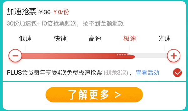 京东 火车购票省钱攻略 立减6-50元+好友助力抢票升级