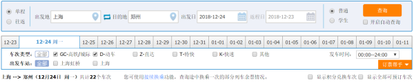 春运抢票攻略来啦！八大技巧提高抢票成功率