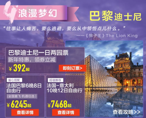 京东 全球迪士尼门票特惠
