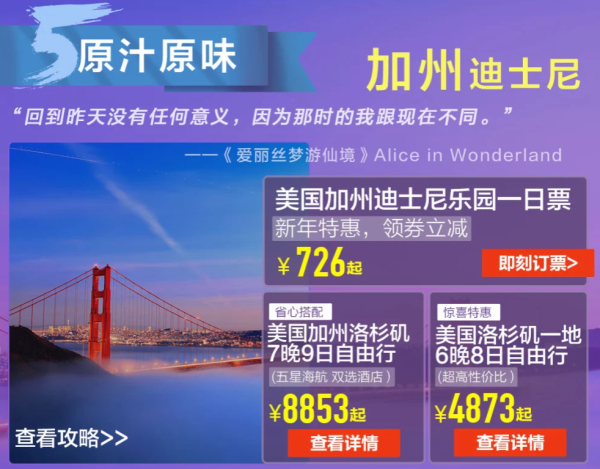 京东 全球迪士尼门票特惠