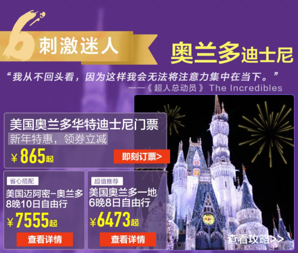 京东 全球迪士尼门票特惠