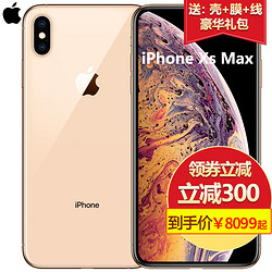 历史新低价 拼多多价格屠夫iPhone Xs Max