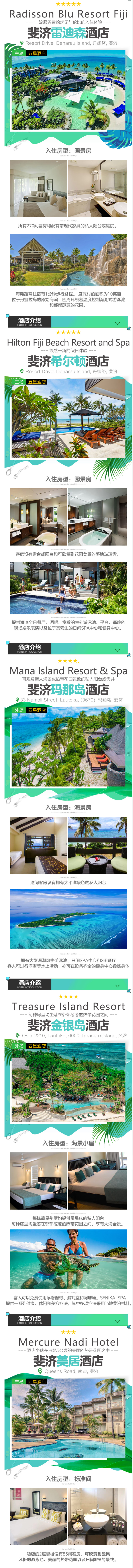 天津/香港直飞斐济!天津/北京/香港-斐济旅游7-8天(含接送)