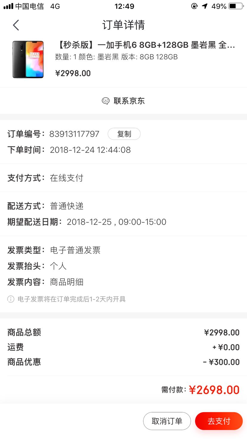 订单截图