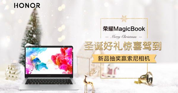 京东 荣耀MagicBook 圣诞好礼专场