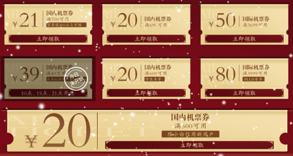春运启动机票先行!京东旅行 国内机票优惠券