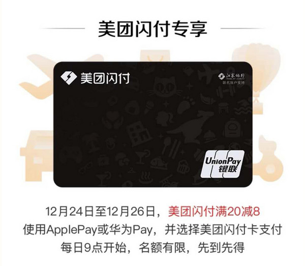 美团闪付 X Apple Pay / Huawei Pay 