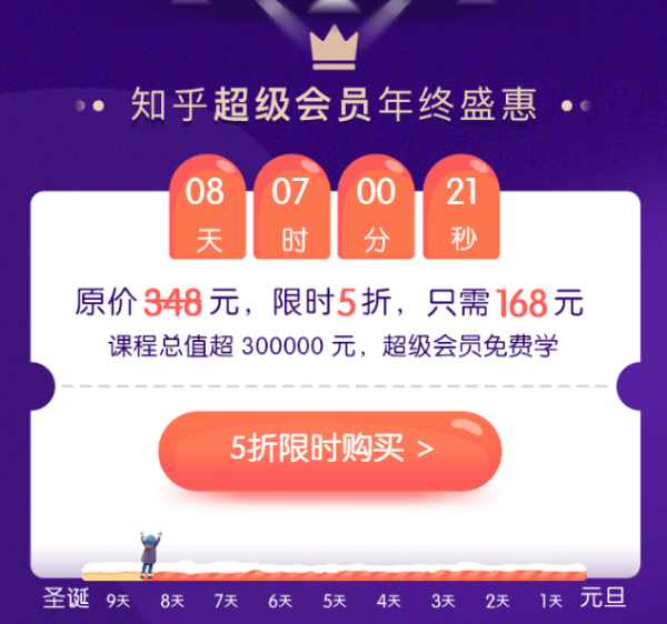 知乎 知乎超级会员年卡