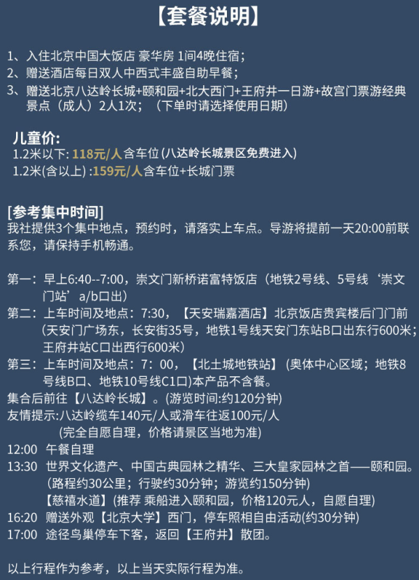 春节不加价!北京中国大饭店4晚+长城1日游+双人故宫门票套餐