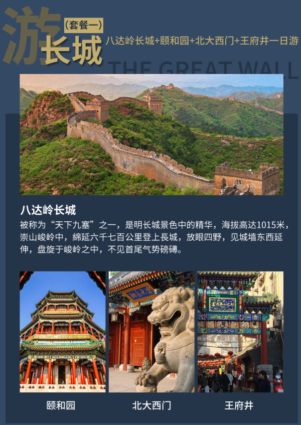春节不加价!北京中国大饭店4晚+长城1日游+双人故宫门票套餐