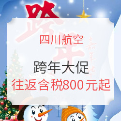 低价机票怎么找？川航大促返场！热门线路通通有促！