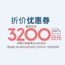 Rakuten Global Market 日本乐天国际  年终大促