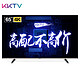 KKTV K5 65英寸 4K 液晶电视