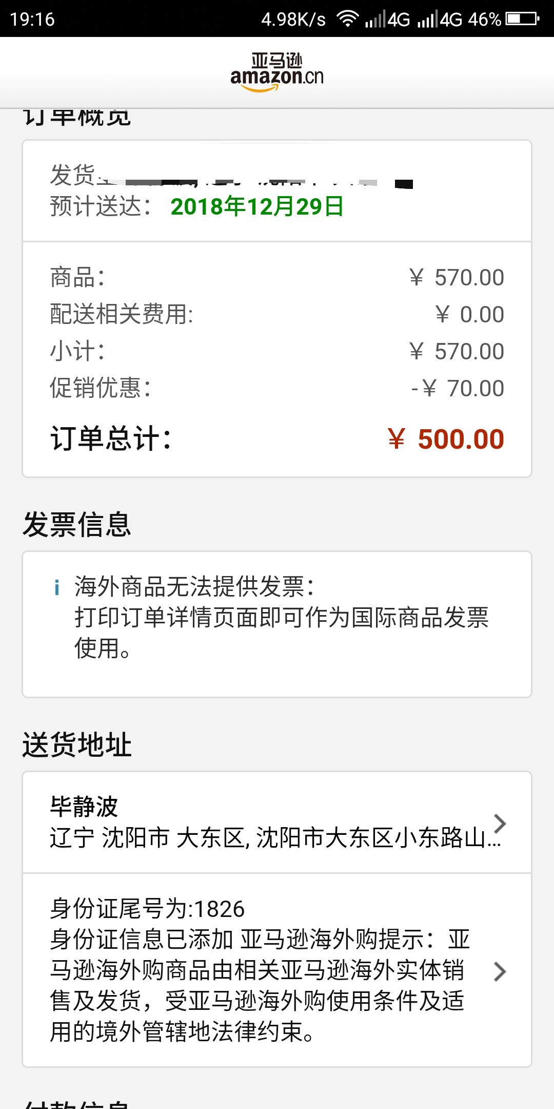 订单截图