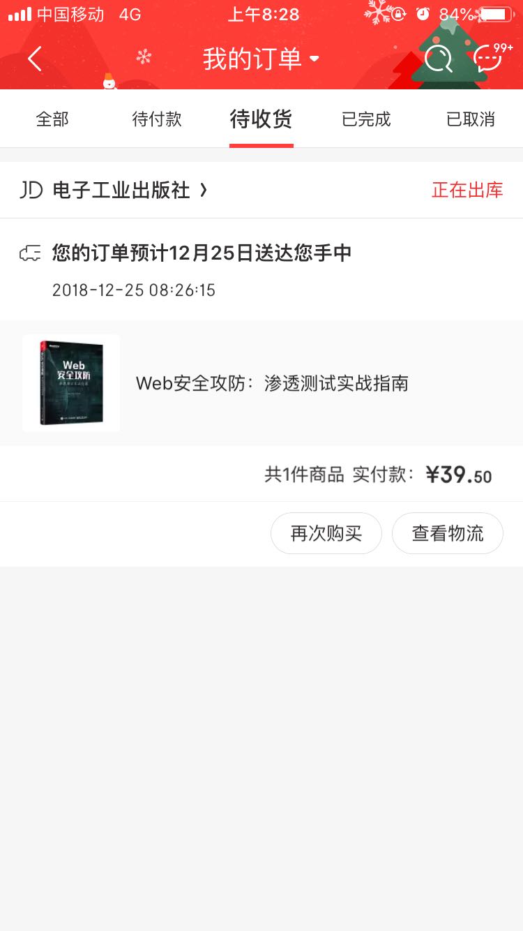 Web安全攻防:渗透测试实战指南
