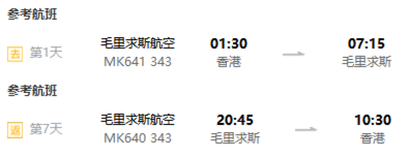 一价全包!北京/上海/香港-毛里求斯爱必浓Club Med8-11天(可选迪拜+毛里求斯行程)