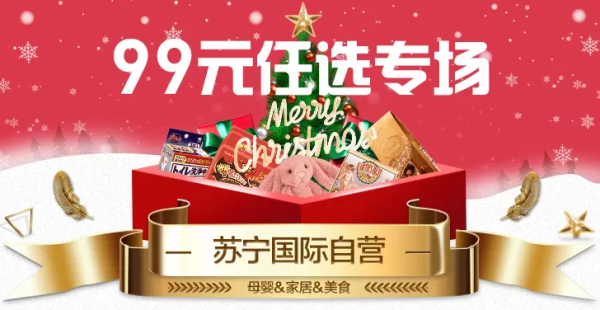 促销活动: 苏宁易购 99元任选专场