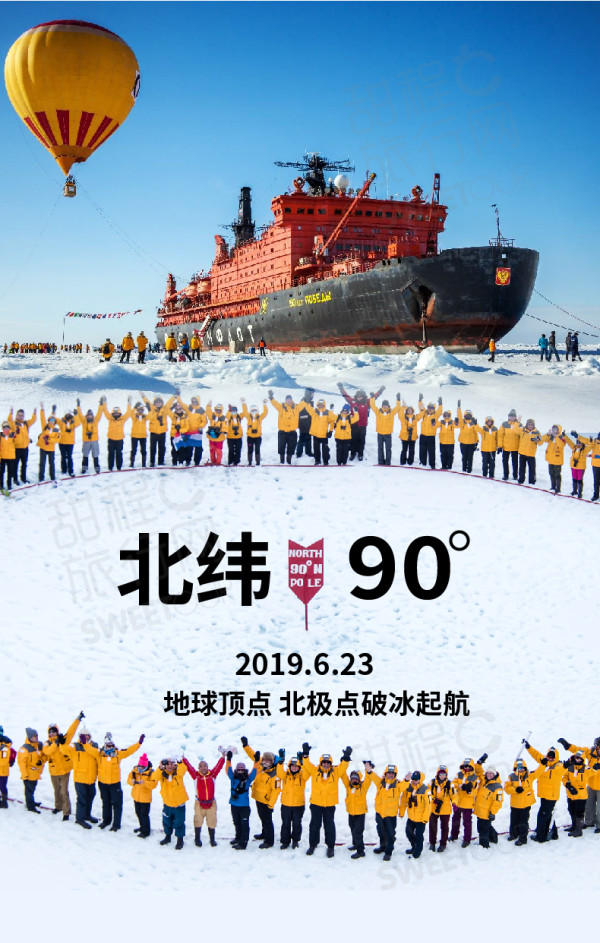 核动力破冰船探索北极点!北/上/广-北极点N90°破冰之旅