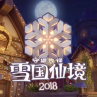 《守望先锋》五份圣诞补给