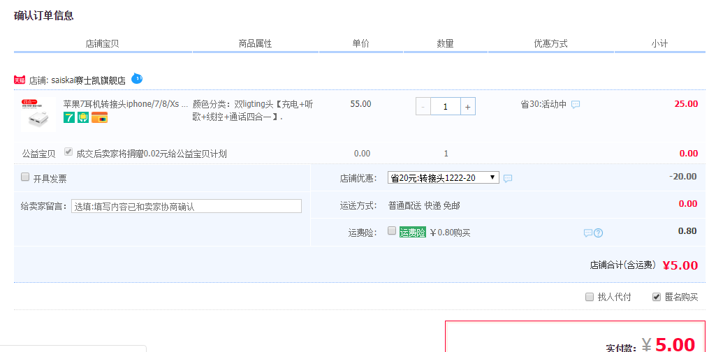 订单截图
