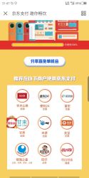 京东支付 自动售货机优惠