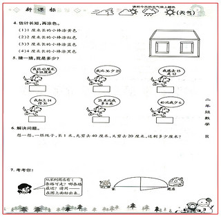 《寒假作业 语文+数学 小学二年级》（全2本）