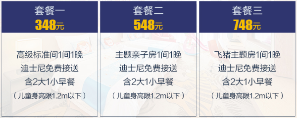 上海迪士尼周边 柏思特亲子主题酒店1晚+2大1小早餐+迪士尼免费接送