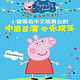 一起跨年：2018英国原版引进中文版小猪佩奇儿童舞台剧