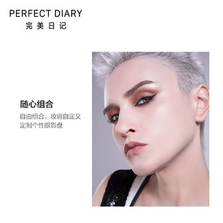  Perfect Diary 完美日记 绚彩单色眼影 S21