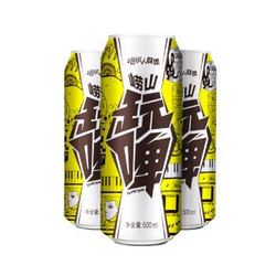 青岛崂山白啤 崂山玩啤 小麦白啤8度 500ml*12听整箱 *3件