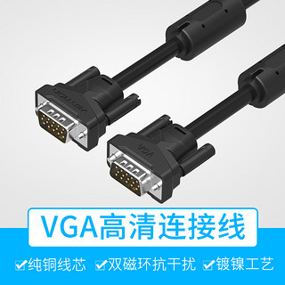 VENTION 威迅 VAG-B VGA视频线