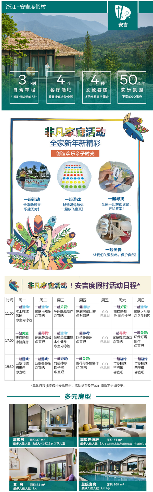 ClubMed Joyview 安吉/北戴河1晚亲子度假套餐(高级房+双早+休闲活动)