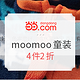 促销活动：当当 moomoo童装 专场优惠