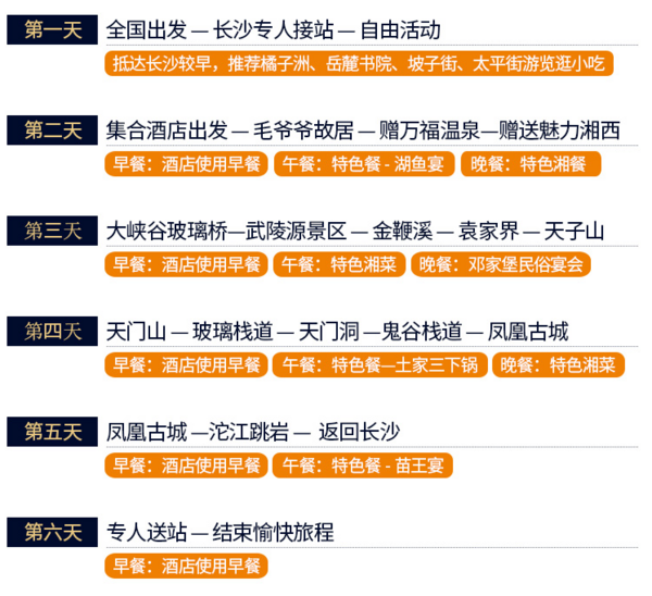 一次玩转湖南全景!全国多地-湖南长沙+张家界+湘西+凤凰6天5晚纯玩跟团游