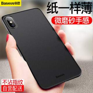 BASEUS 倍思 苹果 超薄磨砂手机壳 (iPhone XS、实黑)