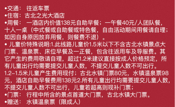 北京密云古北水镇温泉/金隅凤山温泉滑雪2天1晚跟团游