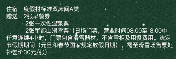 北京密云古北水镇温泉/金隅凤山温泉滑雪2天1晚跟团游
