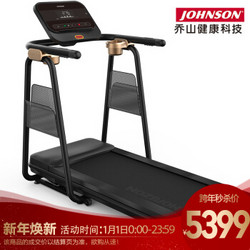 Johnson 乔山 TT5.0 跑步机