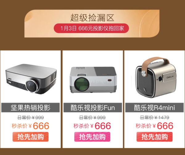 移动专享、促销攻略:天猫投影仪品类日 多品牌联动 全方位解析