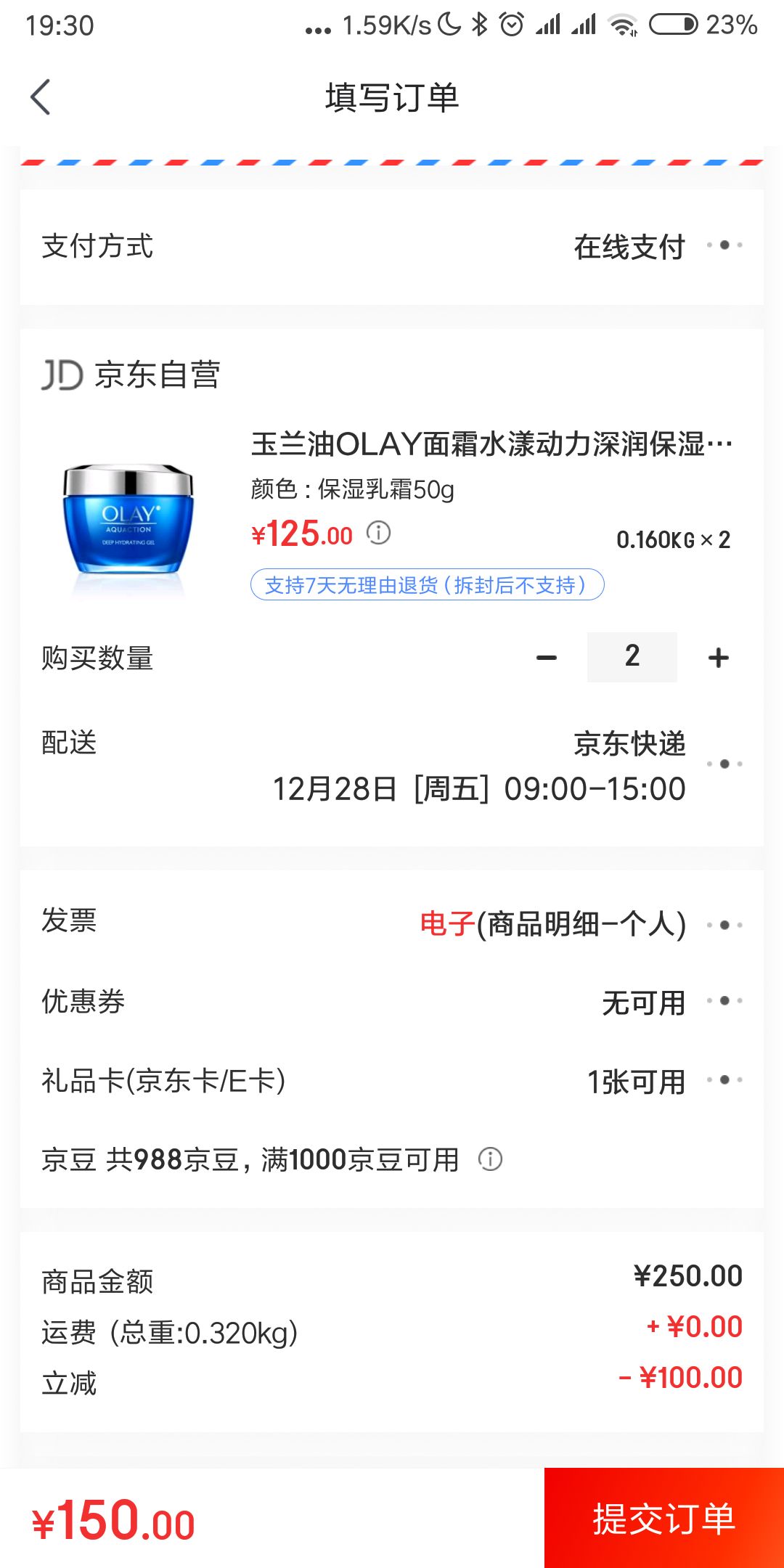 订单截图
