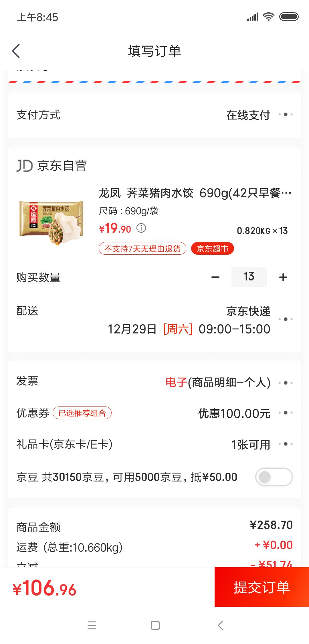 订单截图
