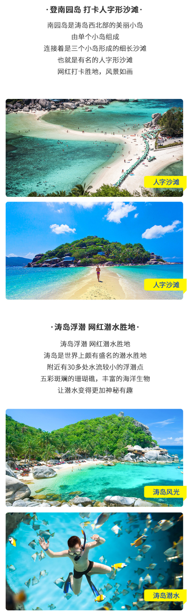 泰国苏梅岛-涛岛+南园岛出海浮潜一日游(含酒店接送、餐食、中文导游)
