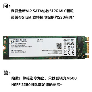 crucial 英睿达 M600 512G M2 镁光电脑SSD 笔记本固态硬盘 (M.2、512G)