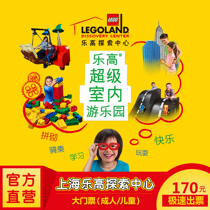LEGO 乐高 上海乐高探索中心 大门票