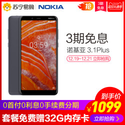 Nokia\/诺基亚 3.1Plus全网通4G大屏双摄拍照手