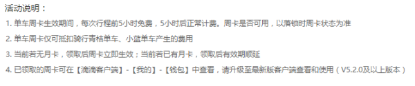 青桔单车优惠更新 7天周卡