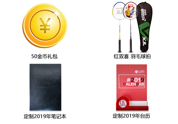 值友福利日:新年新福利 狂欢有好礼